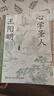 正版包郵 心學(xué)圣人王陽(yáng)明 燕山刀客 著(zhù) 一段輝煌璀璨的傳奇人生 一部強大心靈的成長(cháng)之書(shū) 重現王陽(yáng)明成圣之路 新華書(shū)店旗艦店圖書(shū)書(shū)籍 圖書(shū) 曬單實(shí)拍圖