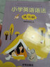 小學(xué)生英語語法練習(xí)冊(cè) 曬單實(shí)拍圖