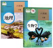 【新華書(shū)店正版】八年級(jí)下冊(cè)地理課本 人教版 8八下冊(cè)地理書(shū) 教材 人民教育出版社 八下生物+地理【人教版】 曬單實(shí)拍圖