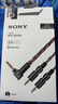 索尼（SONY）MUC-B20SB2 耳機(jī)升級(jí)線 4.4mm平衡線Z1R/Z7M2 WM1ZM2/WM1AM2 黑色 曬單實(shí)拍圖