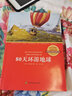 80天環(huán)游地球 小說(shuō) 曬單實(shí)拍圖
