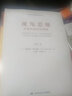 視角思維：為溫和相對論而辯/當代西方語(yǔ)言哲學(xué)翻譯與研究 曬單實(shí)拍圖