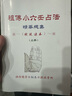 小六壬預(yù)測全集 江春義 小六壬占法 化解法絕學(xué) 上下冊 曬單實(shí)拍圖