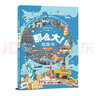 青葫蘆那么大地板書(shū)兒童專(zhuān)注力訓練美麗的中國神奇的自然 超大繪本幼兒3-6歲兒童科普百科早教書(shū)孩子注意力觀(guān)察力益智思維訓練圖畫(huà)腦力練習 兒童專(zhuān)注力訓練·那么大！地板書(shū)：暢游七大洲 曬單實(shí)拍圖