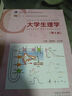 【官方包郵】大學(xué)生理學(xué) 裴建明 朱妙章 第六版 第6版 高等教育出版社 第五5版升級版 適用于高等醫藥院校和綜合大學(xué)生命科學(xué)專(zhuān)業(yè)用 曬單實(shí)拍圖