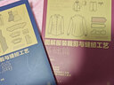 圖解服裝裁剪與縫紉工藝：基礎(chǔ)篇 曬單實拍圖