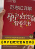 【新華正版包郵】范志紅詳解孕產(chǎn)婦飲食營(yíng)養(yǎng)全書 吃出健康好身材 我的健康家常菜 吃的選擇 懷孕營(yíng)養(yǎng)餐書 食譜 范志紅詳解 孕產(chǎn)婦飲食營(yíng)養(yǎng)全書 懷孕營(yíng)養(yǎng)餐書 孕期 曬單實(shí)拍圖