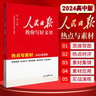 【中高考自選】新版人民日報教你寫(xiě)好文章中考版高考版熱點(diǎn)與素材技法與指導時(shí)文 七7八8九9年級精粹作文素材書(shū) 高考版熱點(diǎn)與素材 曬單實(shí)拍圖
