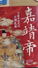 嘉靖帝 丹鼎青煙里的王朝亂象【簽印版在售】（央視《百家講壇》主講人、《曾國藩大傳》作者 林乾教授 以7個(gè)專(zhuān)題，全景式描繪嘉靖帝傳奇的一生） 嘉靖帝 丹鼎青煙里的王朝亂象【普通版】 曬單實(shí)拍圖