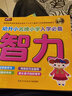幼升小名牌小學(xué)入學(xué)必備：智力（新版） 學(xué)前班教材 曬單實拍圖