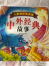 兒童輕松快樂讀：中華上下五千年（精裝上下冊） 曬單實(shí)拍圖