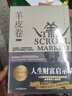 羊皮卷精華本+猶太人的生意經(jīng)+人生哲理枕邊書（精裝全3冊(cè)） 曬單實(shí)拍圖