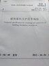 JGJ111-2016 建筑與市政工程地下水控制技術(shù)規范 曬單實(shí)拍圖