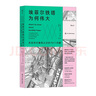 埃菲爾鐵塔為何偉大:改變你對建筑認識的70個(gè)問(wèn)題 解讀從古埃及金字塔到21世紀的高技派建筑 藝術(shù)史建筑評論書(shū)籍 后浪正版 曬單實(shí)拍圖