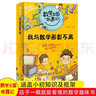 數學(xué)王國奇遇記 我與數學(xué)形影不離6-8-12歲階梯數學(xué)思維啟蒙訓練5分鐘玩出專(zhuān)注力兒童科普大百科知識 曬單實(shí)拍圖