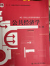 公共經(jīng)濟(jì)學(xué) 第3版 中國人民大學(xué)出版社 高培勇 編 書籍 曬單實拍圖