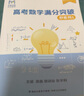 MST2026新版老唐說題唐鑫mst高中數(shù)學(xué)新思路一輪二輪復(fù)習(xí) 高考考數(shù)學(xué)滿分突破一輪復(fù)習(xí)高考數(shù)學(xué)基礎(chǔ)解題技巧總復(fù)習(xí)導(dǎo)數(shù)專題訓(xùn)練  高考數(shù)學(xué)滿分突破秒殺壓軸題系列（3本套裝） 曬單實(shí)拍圖