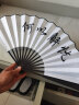 臻臻上品（zhenzhenshangpin）扇子折扇男中国风礼品古典复古风手工艺品双面黑白定制定做印字 10寸白色绢布扇 实拍图