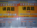 【官方店】2026肖秀榮講真題 肖秀榮2026考研政治命題人講真題 上下冊(cè) 考研政治歷年真題 搭肖秀榮精講精練1000題 曬單實(shí)拍圖