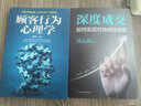 深度成交 顧客行為心理學(xué)  爆單官方正版 如何實(shí)現可持續性銷(xiāo)售 銷(xiāo)售技巧類(lèi)攻心術(shù)暢銷(xiāo)書(shū)籍（墨韻書(shū)城推薦） 【2冊】深度成交+顧客行為心理學(xué) 曬單實(shí)拍圖