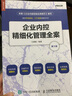 企業(yè)內(nèi)控精細(xì)化管理全案（第3版）（人郵普華出品） 曬單實(shí)拍圖