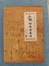 少林秘傳五禽功（少林秘傳絕技叢書(shū).二） 曬單實(shí)拍圖