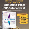 HCIP-Datacom認證實(shí)驗指南 2023最新華為數通認證實(shí)驗 華為HCIP路由與交換技術(shù) hcipdatacom云計算 hcie、hcip網(wǎng)絡(luò )技術(shù)學(xué)習指南備考教程題庫 曬單實(shí)拍圖