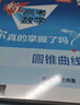 2026新高考數(shù)學你真的掌握了嗎圓錐曲線函數(shù)數(shù)列與不等式平面幾何立體幾何概率統(tǒng)計全國通用高中數(shù)學專項突破訓練習冊清華大學 【2本】圓錐曲線+練習 曬單實拍圖