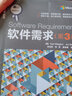 軟件需求 第3版 曬單實(shí)拍圖