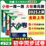 2026新版萬唯大小卷七年級上冊下冊八年級上冊九年級全一冊語文數(shù)學(xué)英語物理化學(xué)道法歷史生物地理試卷測試全套練習(xí)冊萬維教育官方旗艦店 八年級上冊 蘇教版【生物】 曬單實拍圖