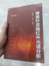 傅里葉變換紅外光譜分析（第三版） 曬單實(shí)拍圖