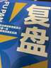 【湛廬】簽名版 復盤(pán) 復盤(pán)3.0 時(shí)代，如何“從破到立”，避開(kāi)“深坑問(wèn)題”聯(lián)想控股管理學(xué)院沈磊博士解密聯(lián)想復盤(pán)法 企業(yè)商業(yè)管理 曬單實(shí)拍圖