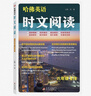 哈佛英語(yǔ)  時(shí)文閱讀 八年級  第3輯 曬單實(shí)拍圖