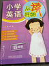 四年級 小學英語從讀開始 英語閱讀 緊扣課標話題設置練習 可配合各版本教材使用 曬單實拍圖