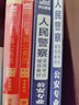 廣東省考公安崗】中公2025年廣東省公務(wù)員人民警察公安招警考試用書(shū)公安專業(yè)科目教材歷年真題試卷鄉(xiāng)鎮(zhèn)縣級(jí)2024廣東公安機(jī)關(guān)人民警察公安基礎(chǔ)知識(shí)監(jiān)警司法警察輔警協(xié)警協(xié)管員考試套卷 申論+行測(cè)+公安 教材 曬單實(shí)拍圖