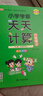 2025秋 小學(xué)學(xué)霸天天計算六年級上冊數學(xué)人教版 課堂同步訓練練習冊 曬單實(shí)拍圖