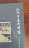 知識生產(chǎn)與傳播：近代中國史學的轉(zhuǎn)型（采銅文叢） 曬單實拍圖