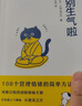 別生氣啦（陳坤、梁靖康推薦，108個(gè)管理情緒的簡(jiǎn)單方法，風(fēng)靡日韓的消除煩惱手冊） 曬單實(shí)拍圖