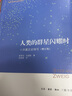 人類(lèi)的群星閃耀時(shí)(十四篇歷史特寫(xiě)增訂版) 曬單實(shí)拍圖