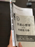 彭聃齡普通心理學(xué)（第4版）考點精講·習(xí)題詳解·考研真題 曬單實拍圖