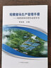 規模豬場(chǎng)生產(chǎn)管理手冊 規模豬場(chǎng)養豬作業(yè)指導書(shū) 曬單實(shí)拍圖