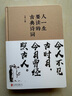 人一生要讀的古典詩詞 曬單實拍圖