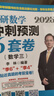 【4套卷現貨】2025李林四六套卷 李林6+4考研數學(xué)押題沖刺卷 李林四套卷+六套卷考研數學(xué)一二三預測4套卷考前6套卷 【數三】李林6套卷+4套卷 曬單實(shí)拍圖