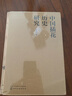 中國插花歷史研究（中國插花必備經(jīng)典書籍） 曬單實拍圖