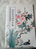 中國美術學院名師畫譜：沒骨花鳥畫寫生集 張赤著配套視頻國畫花鳥畫沒骨花鳥畫花鳥畫技法國畫入門國畫初學 沒骨花鳥畫寫生集 曬單實拍圖