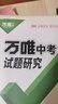 【新版出順豐包郵】科目任選北京版萬(wàn)唯中考試題研究北京語(yǔ)文數學(xué)英語(yǔ)物理道德與法治初三九年級總復習資料 物理（新版） 曬單實(shí)拍圖