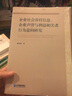 企業(yè)社會責任信息、企業(yè)聲譽與利益相關者行為意向研究（軟精裝版） 曬單實拍圖