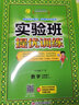 實(shí)驗班提優(yōu)訓練 小學(xué)數學(xué)三年級下冊 北師大版BSD 課時(shí)同步強化練習 2023年春 曬單實(shí)拍圖
