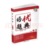 培優(yōu)題典 數學(xué) 七年級 南大勵學(xué) 同步練習冊基礎知識舉一反三培優(yōu)訓練中考壓軸題輔導 曬單實(shí)拍圖