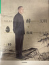 醉文明 收藏馬未都2 中信出版社 曬單實拍圖